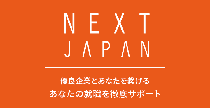 NEXTJAPAN 留学生向け総合情報サイト