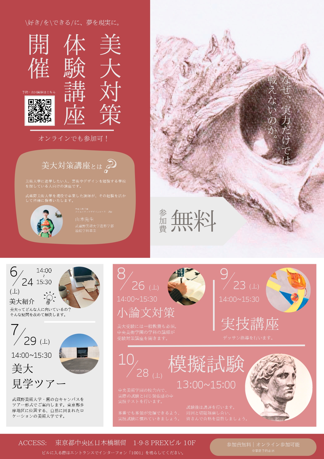 📣6月24日（土）～美大対策体験講座のお知らせ📣 | 中央美術学園