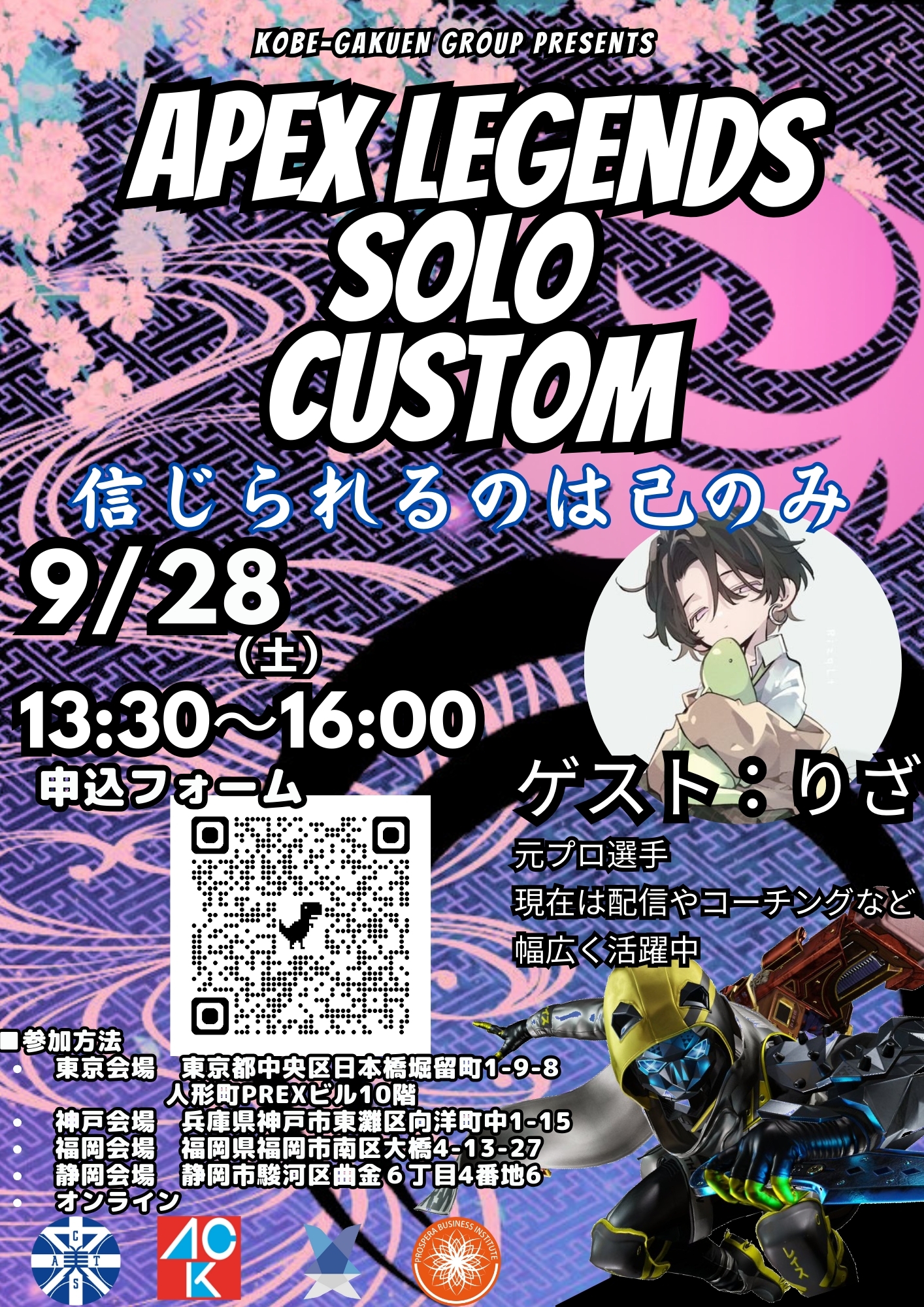 Esports🎮】9/28(土) APEX LEGENDS SOLO CUSTOMのお知らせ📣 | 中央